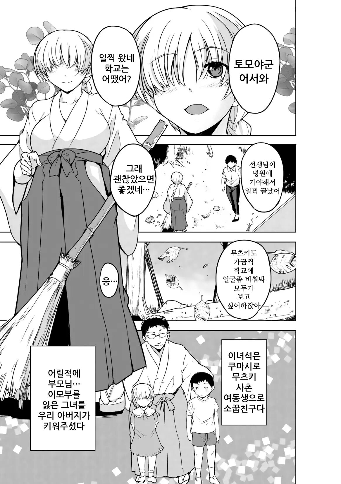 Insect Shrine Maiden Ch.1 | 벌레무녀 제1화 page 6 full