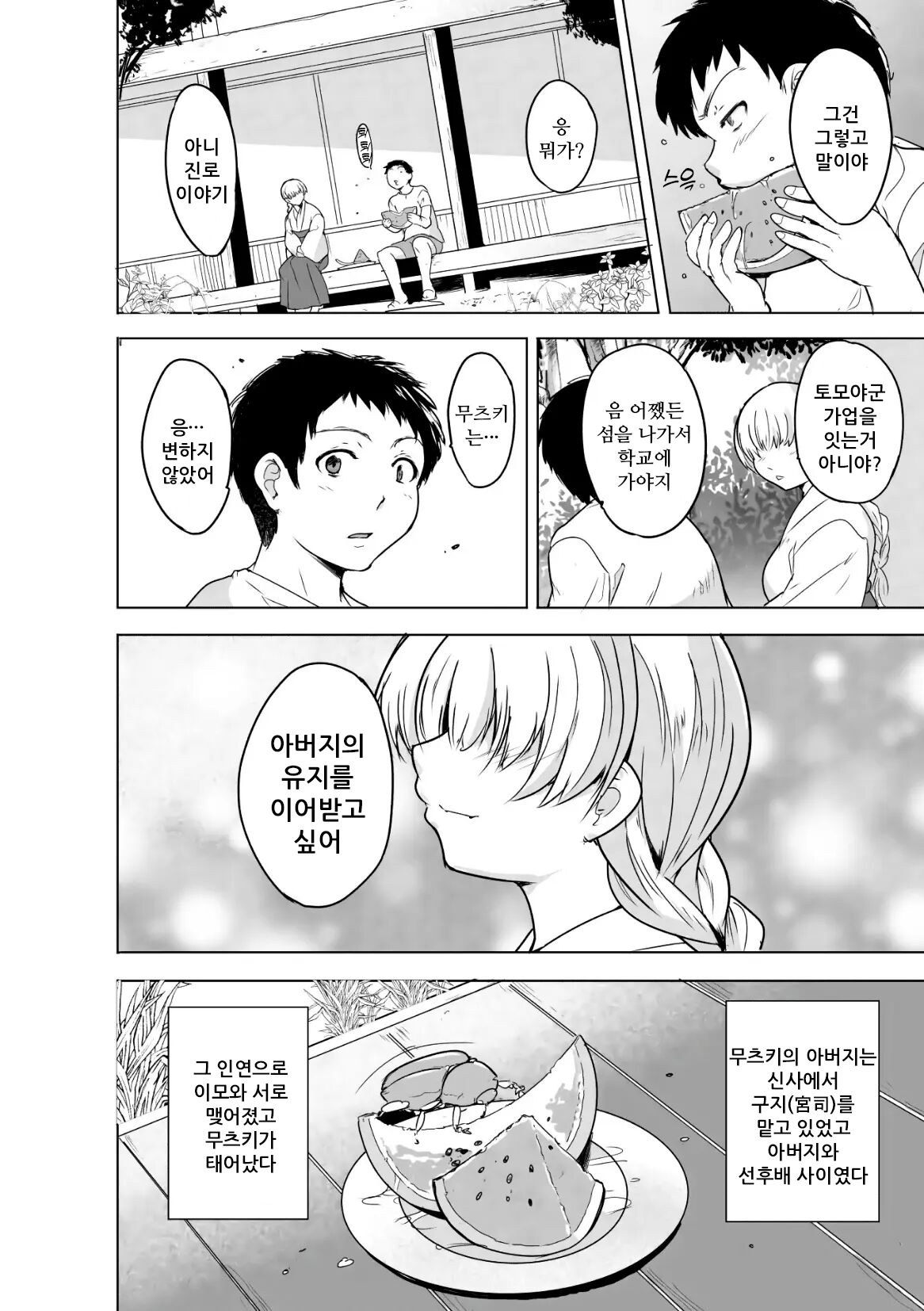 Insect Shrine Maiden Ch.1 | 벌레무녀 제1화 page 7 full