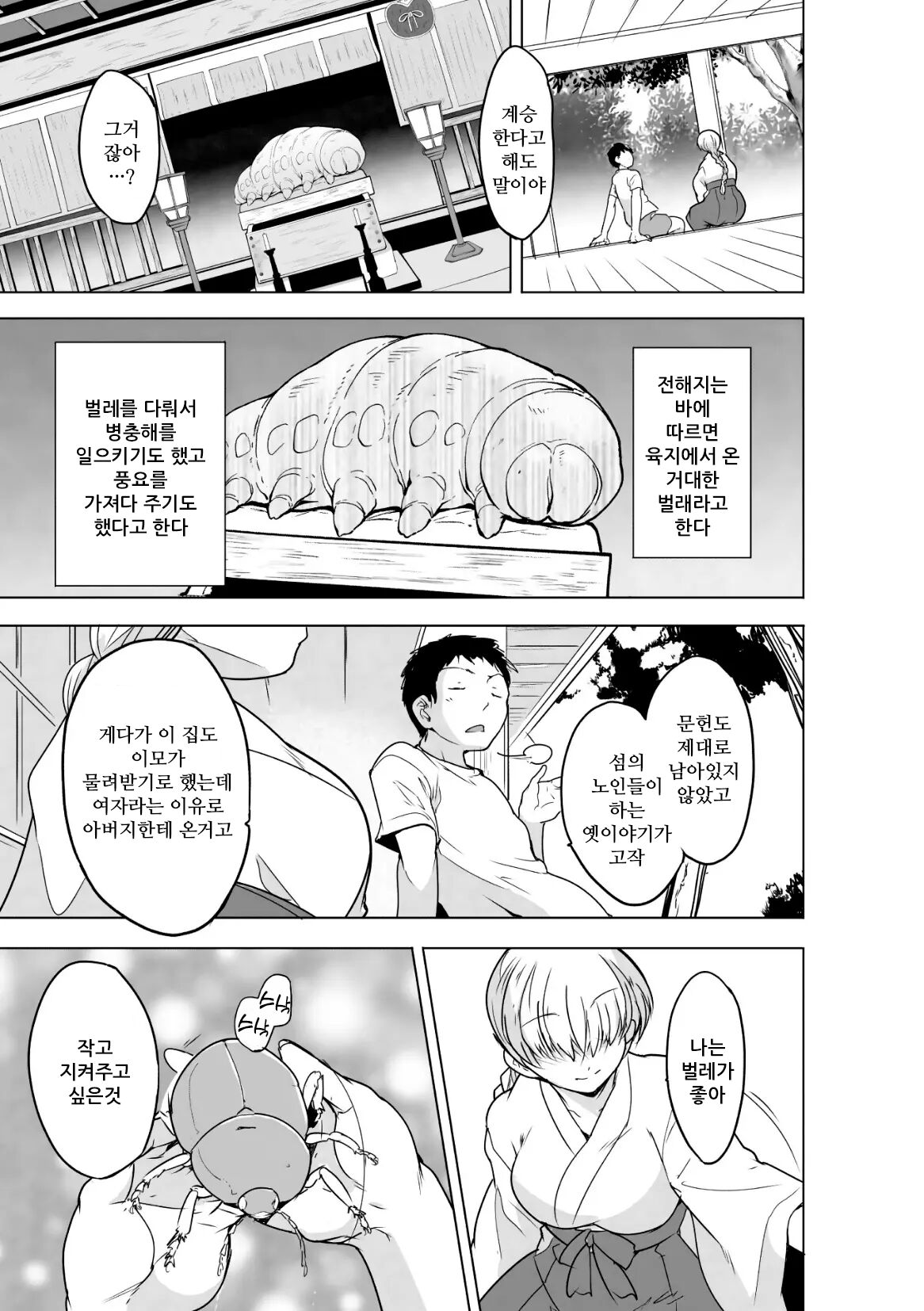 Insect Shrine Maiden Ch.1 | 벌레무녀 제1화 page 8 full