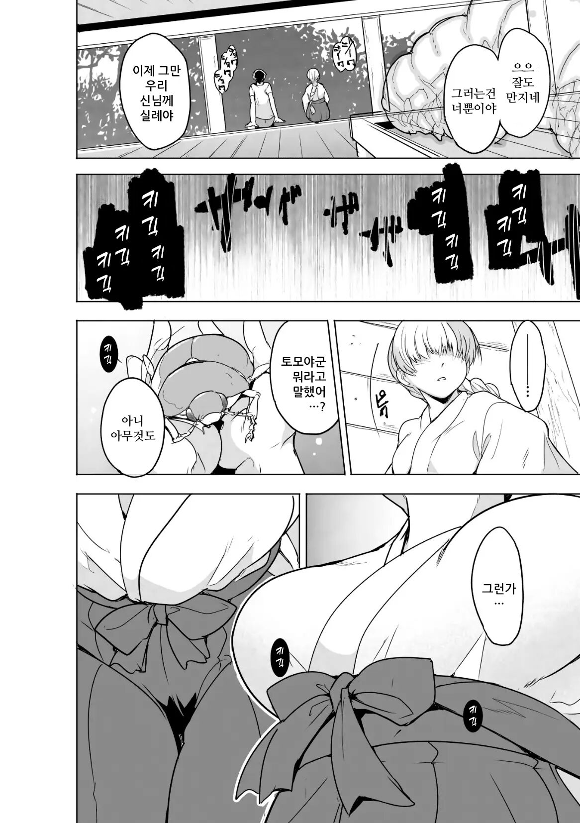 Insect Shrine Maiden Ch.1 | 벌레무녀 제1화 page 9 full