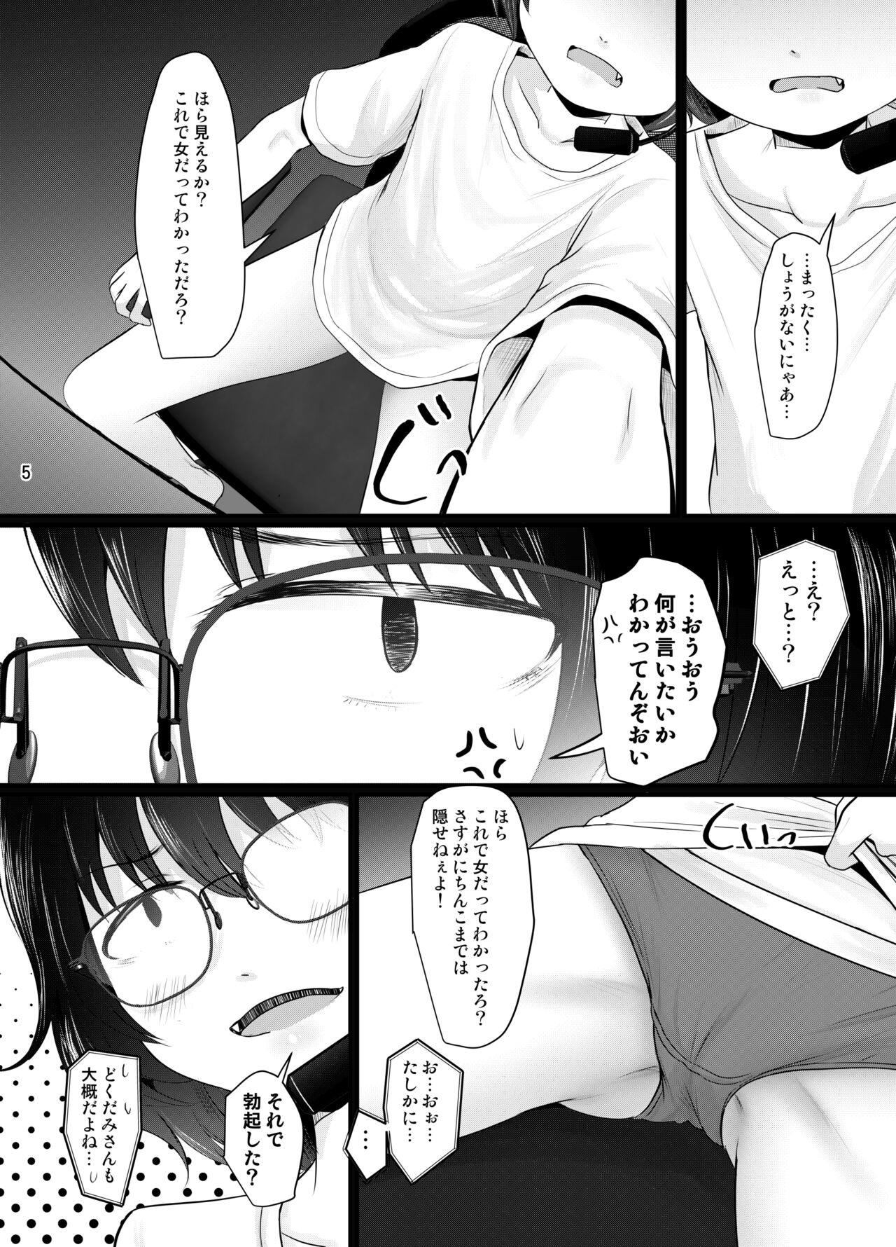Kogara Mojo-san ga Off de Attemiru page 5 full
