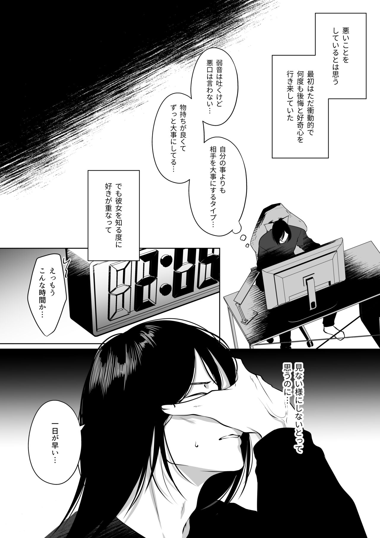 推しぬいが私の為に突然人になりましたside.S page 10 full