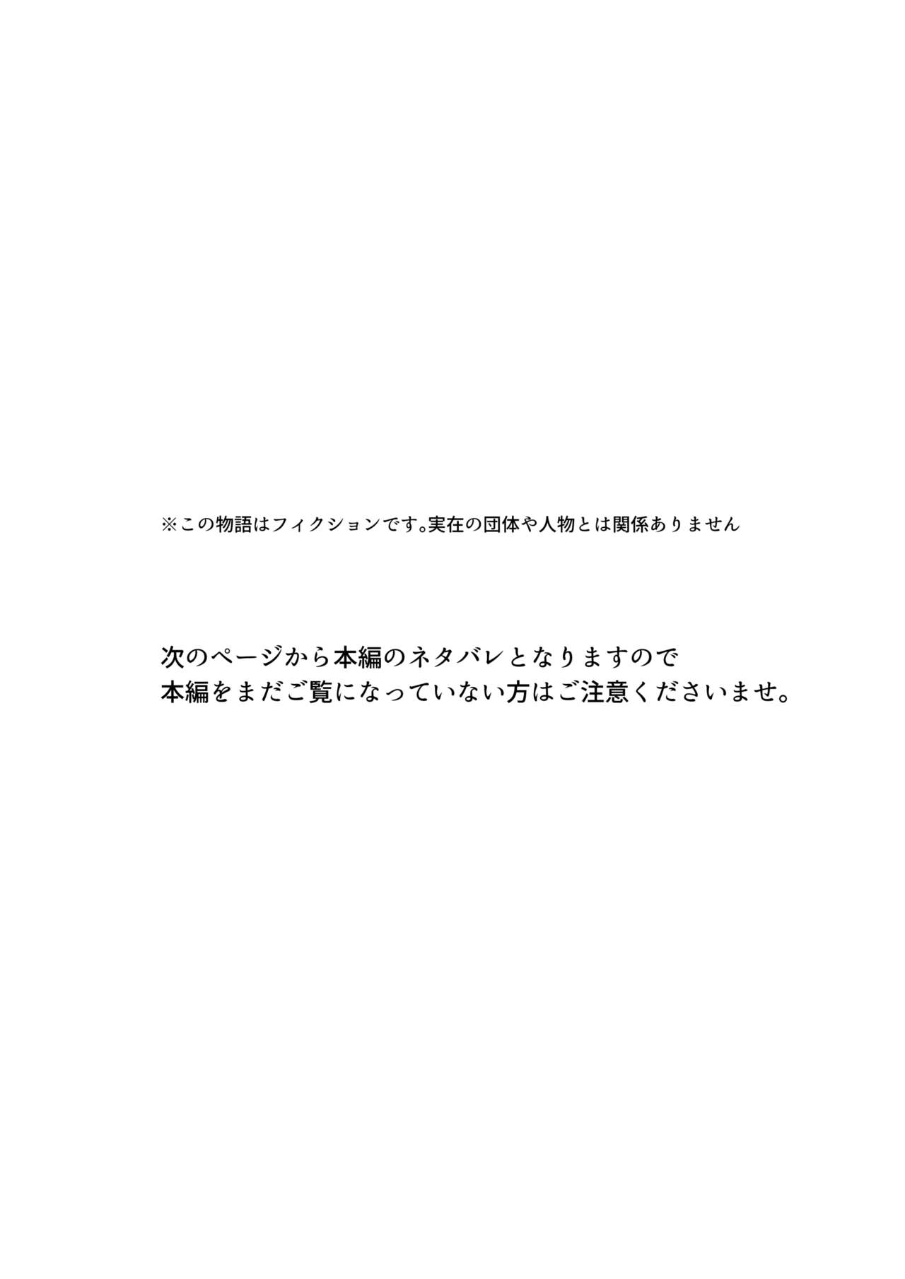 推しぬいが私の為に突然人になりましたside.S page 2 full