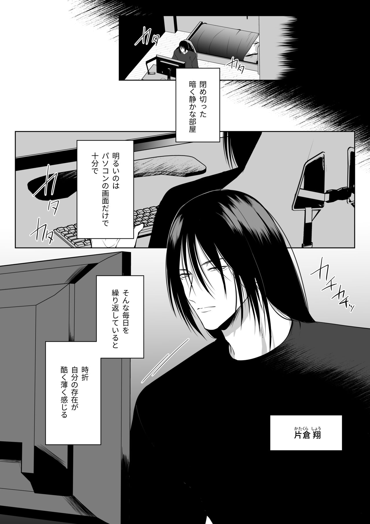 推しぬいが私の為に突然人になりましたside.S page 3 full