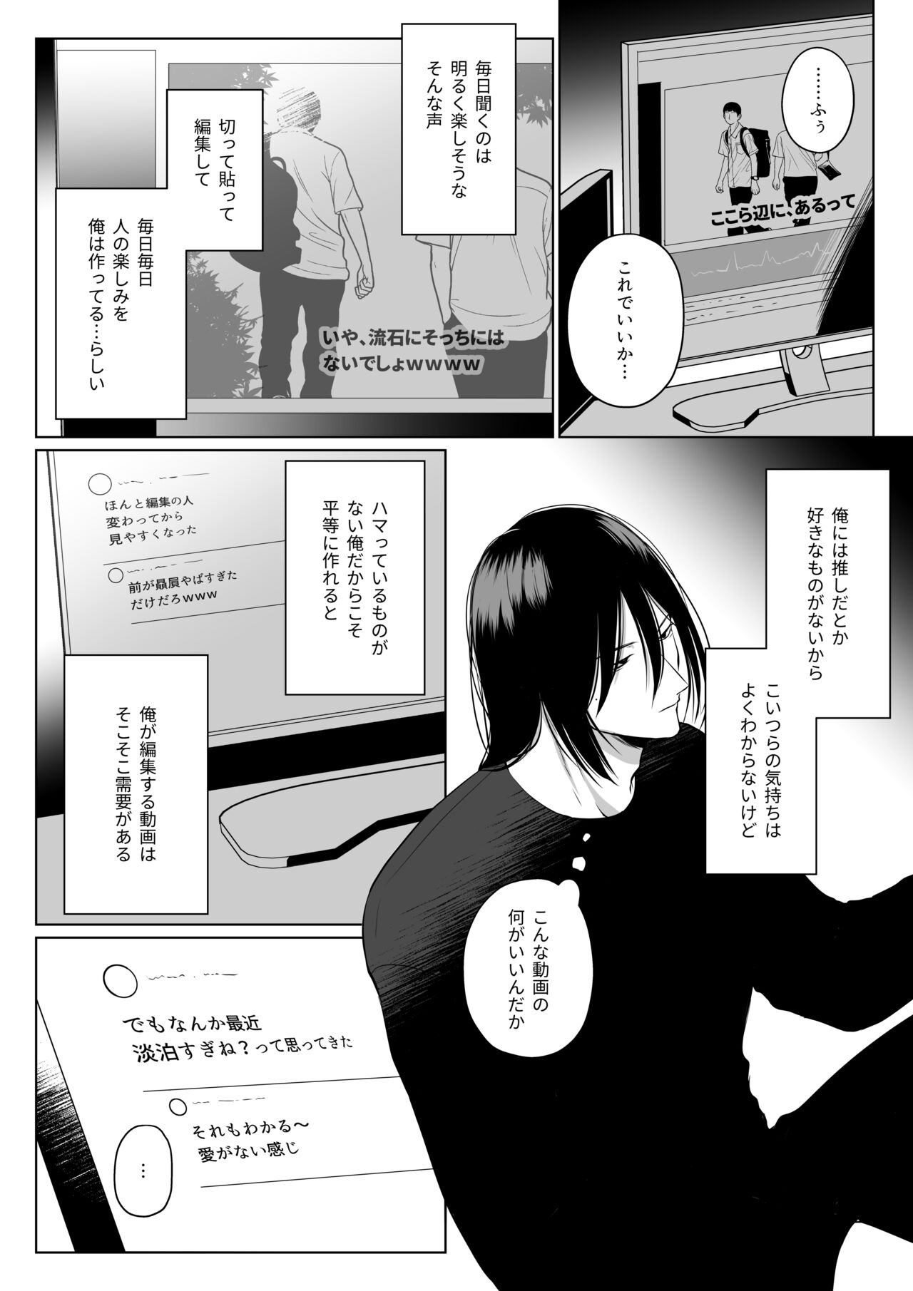 推しぬいが私の為に突然人になりましたside.S page 4 full