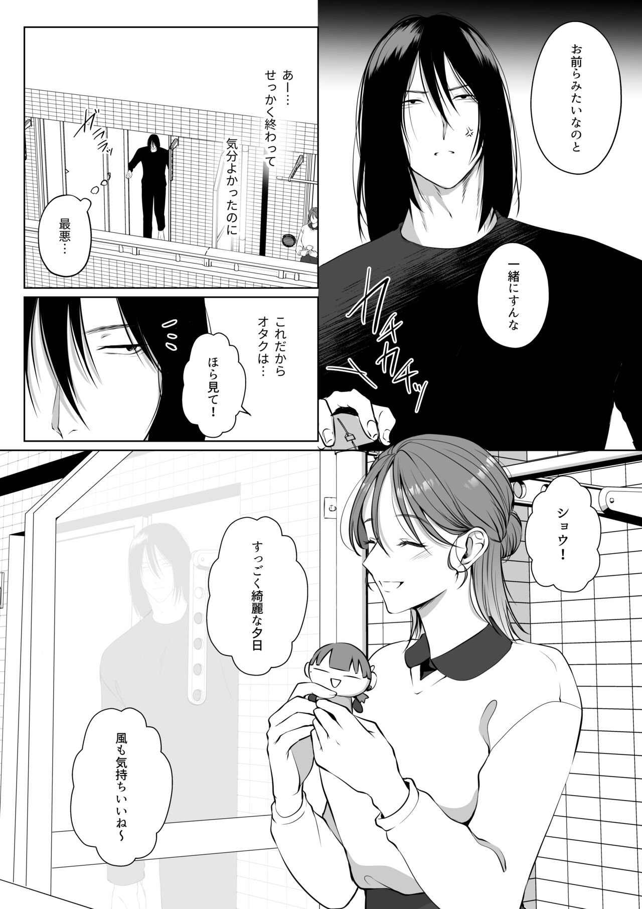 推しぬいが私の為に突然人になりましたside.S page 5 full