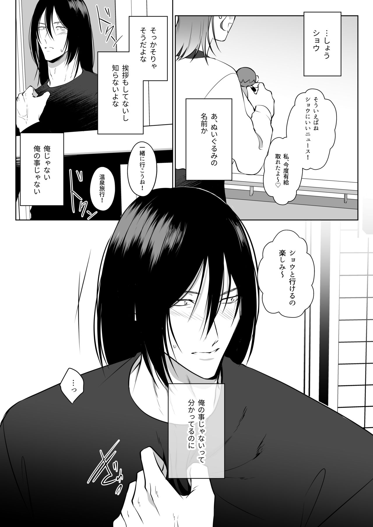 推しぬいが私の為に突然人になりましたside.S page 6 full