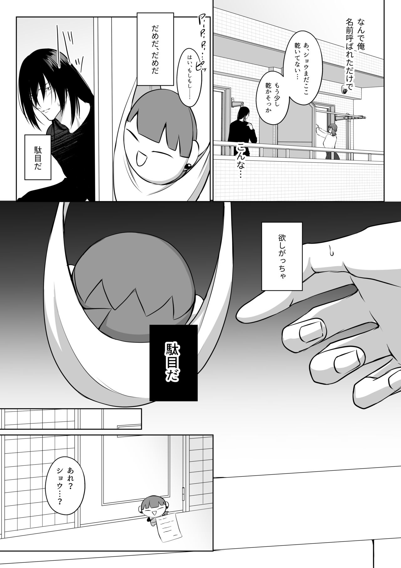 推しぬいが私の為に突然人になりましたside.S page 7 full