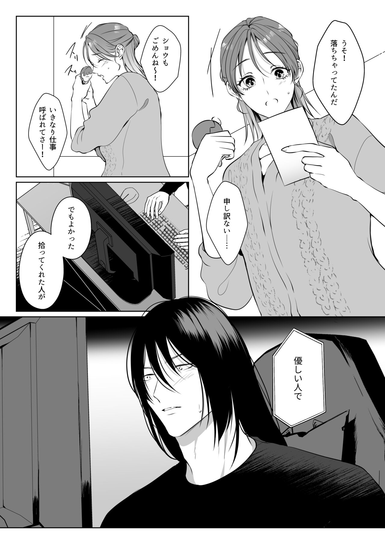 推しぬいが私の為に突然人になりましたside.S page 8 full