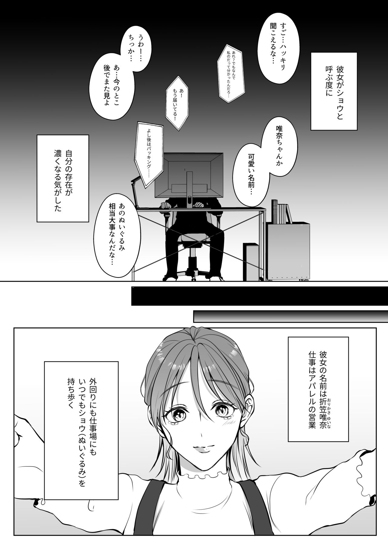 推しぬいが私の為に突然人になりましたside.S page 9 full