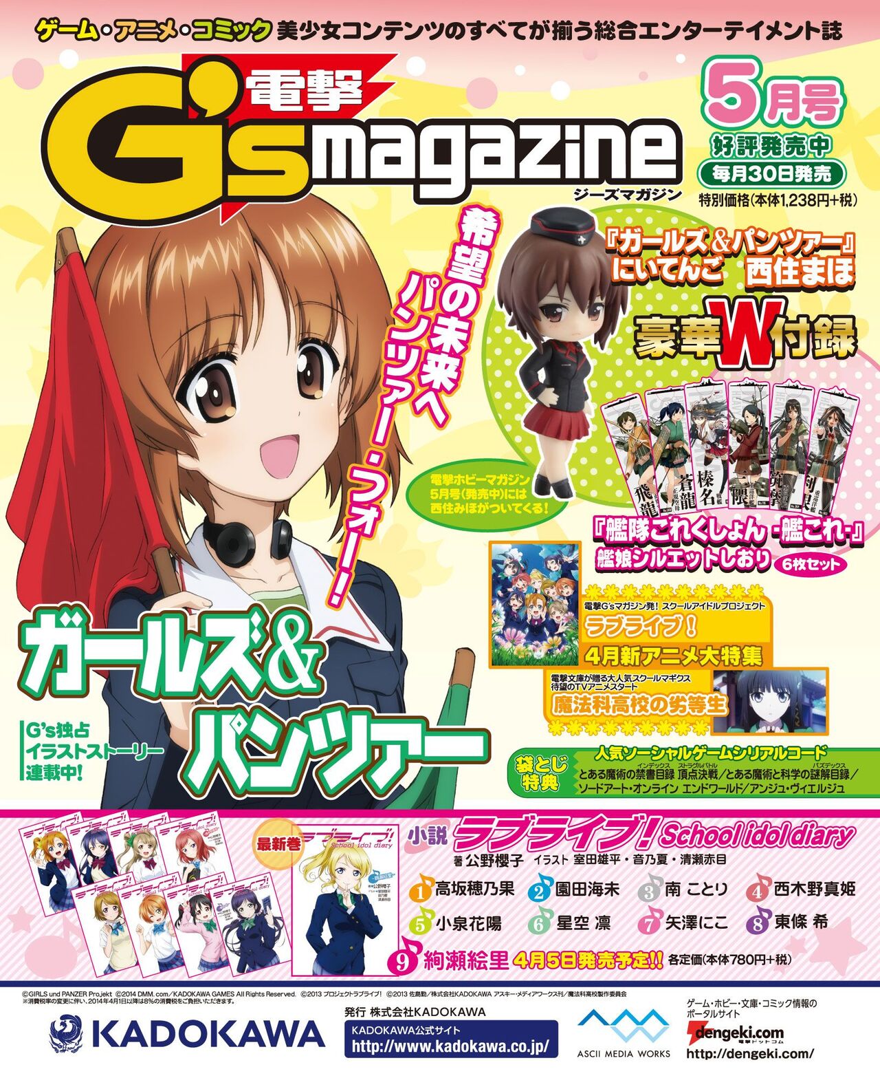 DENGEKI HIME 2014-05 page 3 full