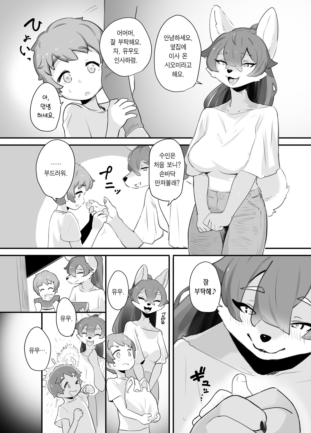 Nakanaori | 화해하기 page 2 full