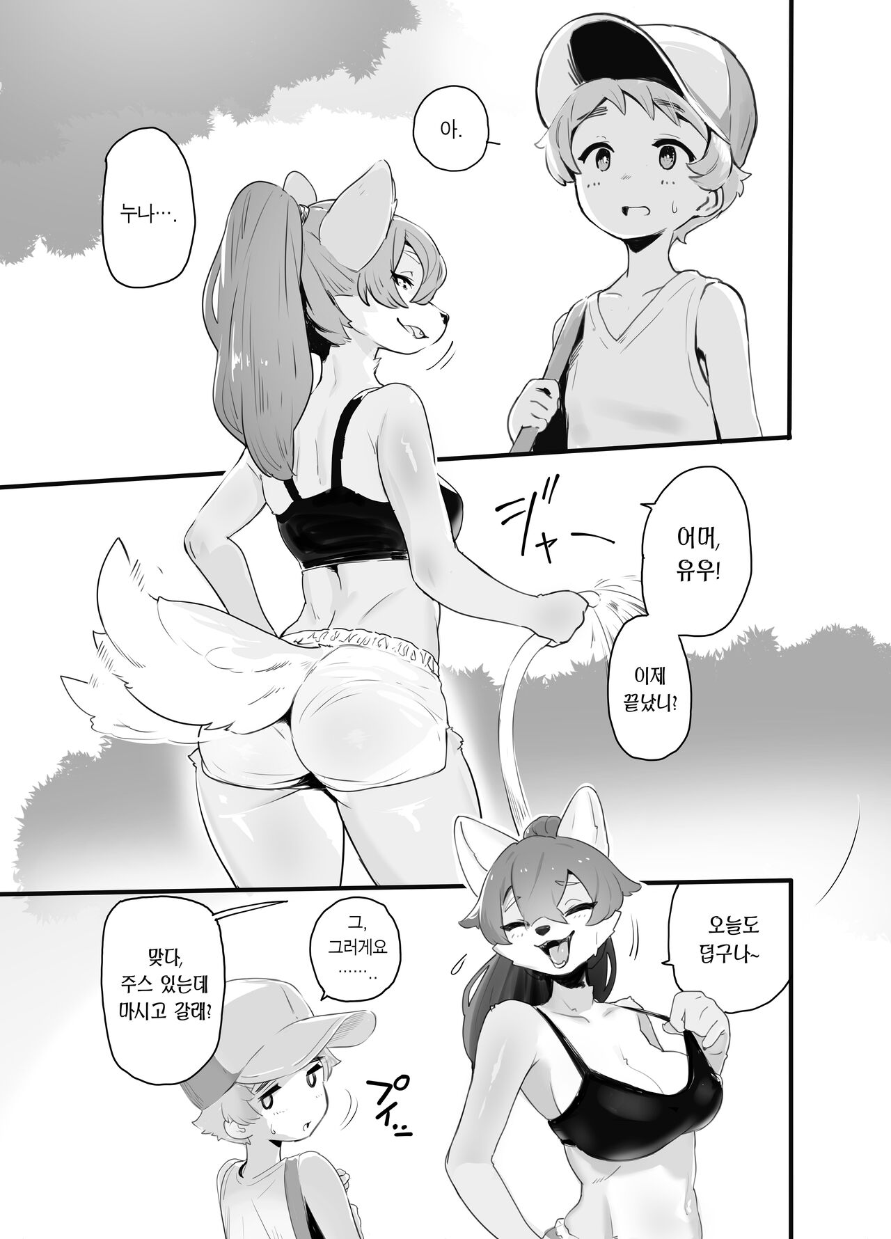 Nakanaori | 화해하기 page 4 full