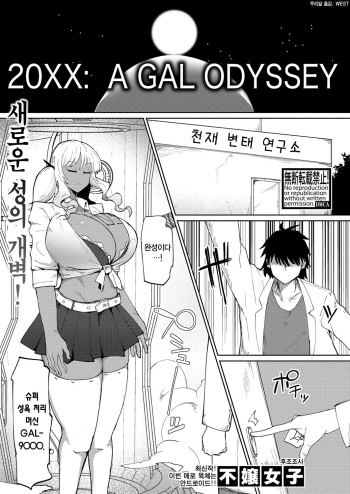 20XX: A GAL ODYSSEY cover