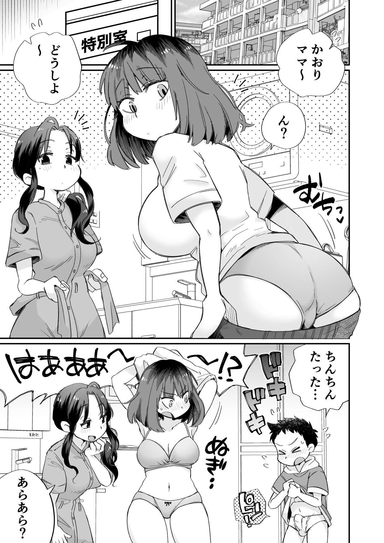 Ofuro-gakari no Kaorimama page 2 full