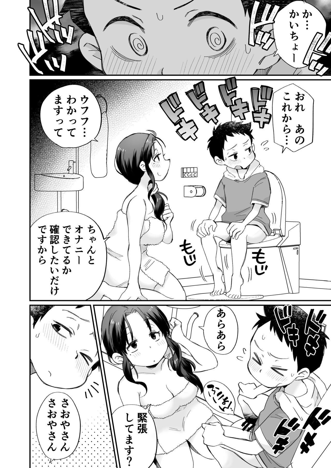 Ofuro-gakari no Kaorimama page 7 full