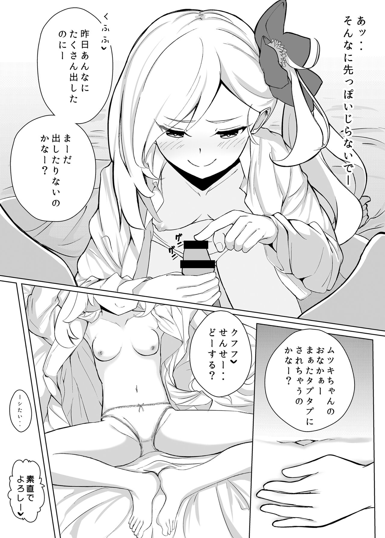 Mutsuki Sleepyhead page 4 full
