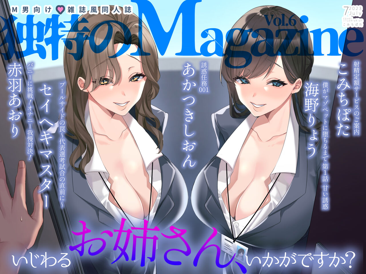 M男向け 雑誌風同人誌 独特のMagazine Vol.6 page 1 full