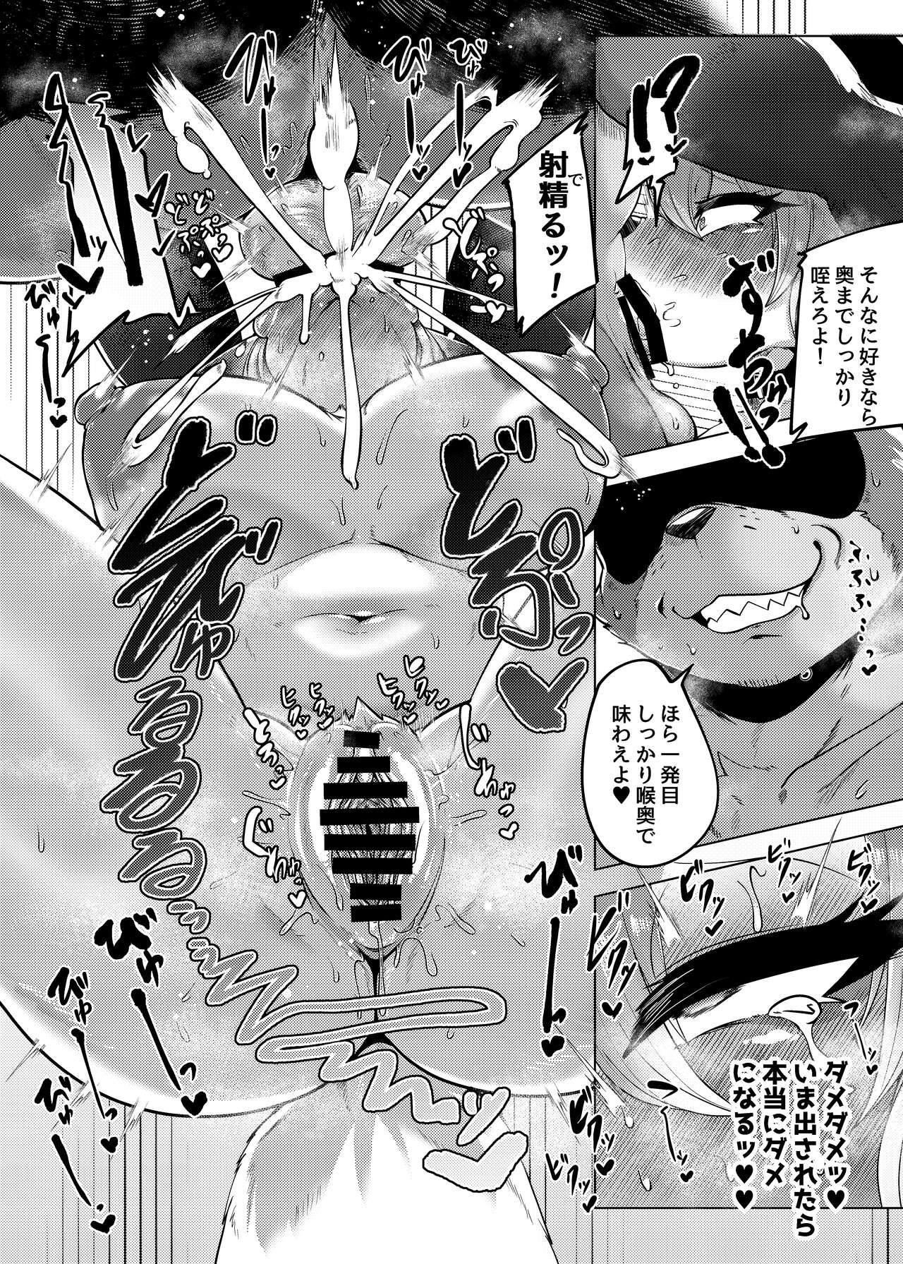 Oomori Icchou! page 7 full