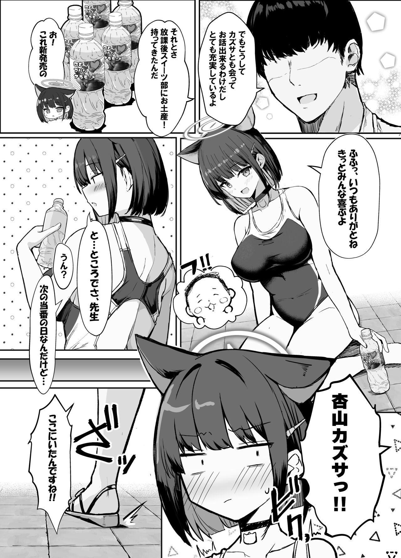 Kazusa to Houkago Mizugi Ecchi page 3 full