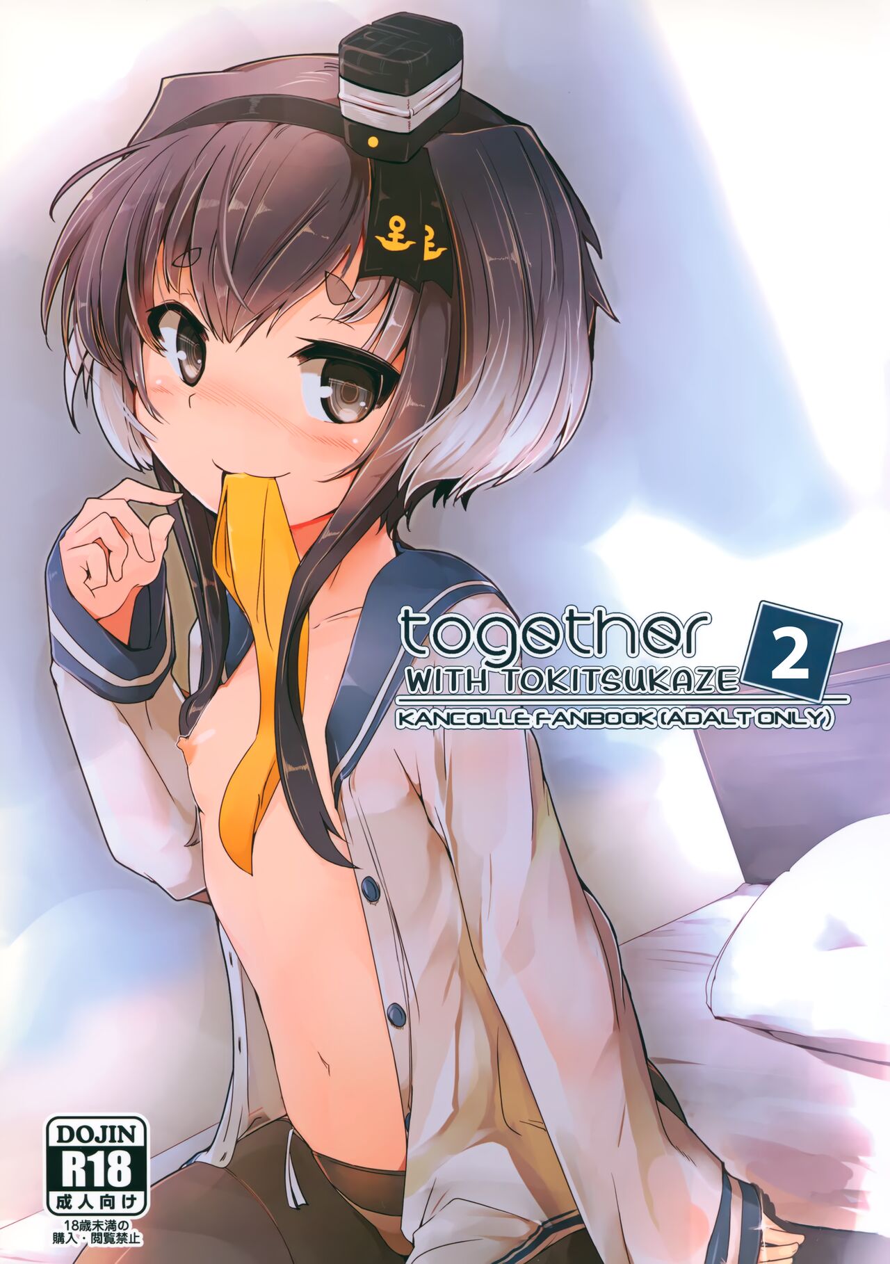 Tokitsukaze to Issho ni. Ni | Together With Tokitsukaze 2 page 1 full