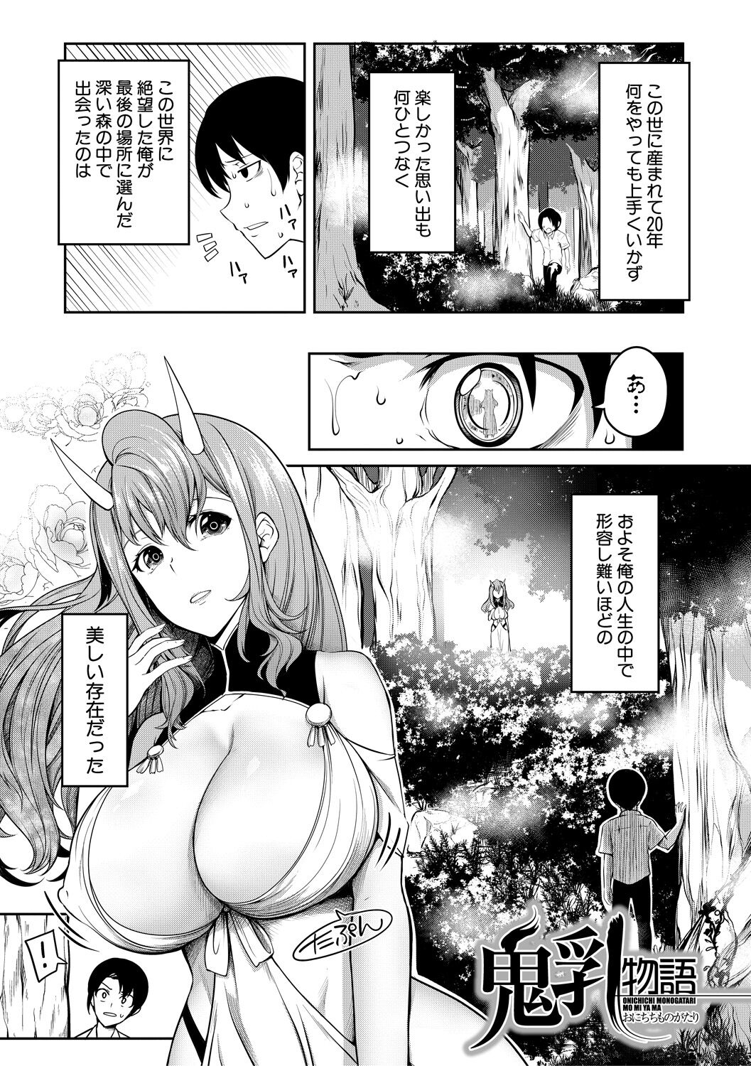 Onichichi Harem page 3 full