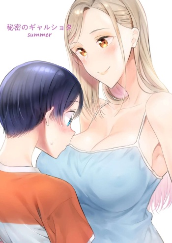 Himitsu no Gal Shota Summer cover