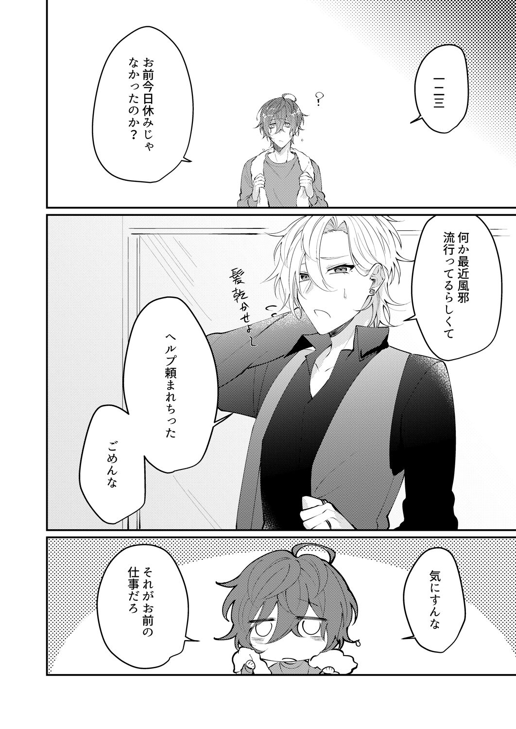 Docchi ka nante erabenai page 9 full