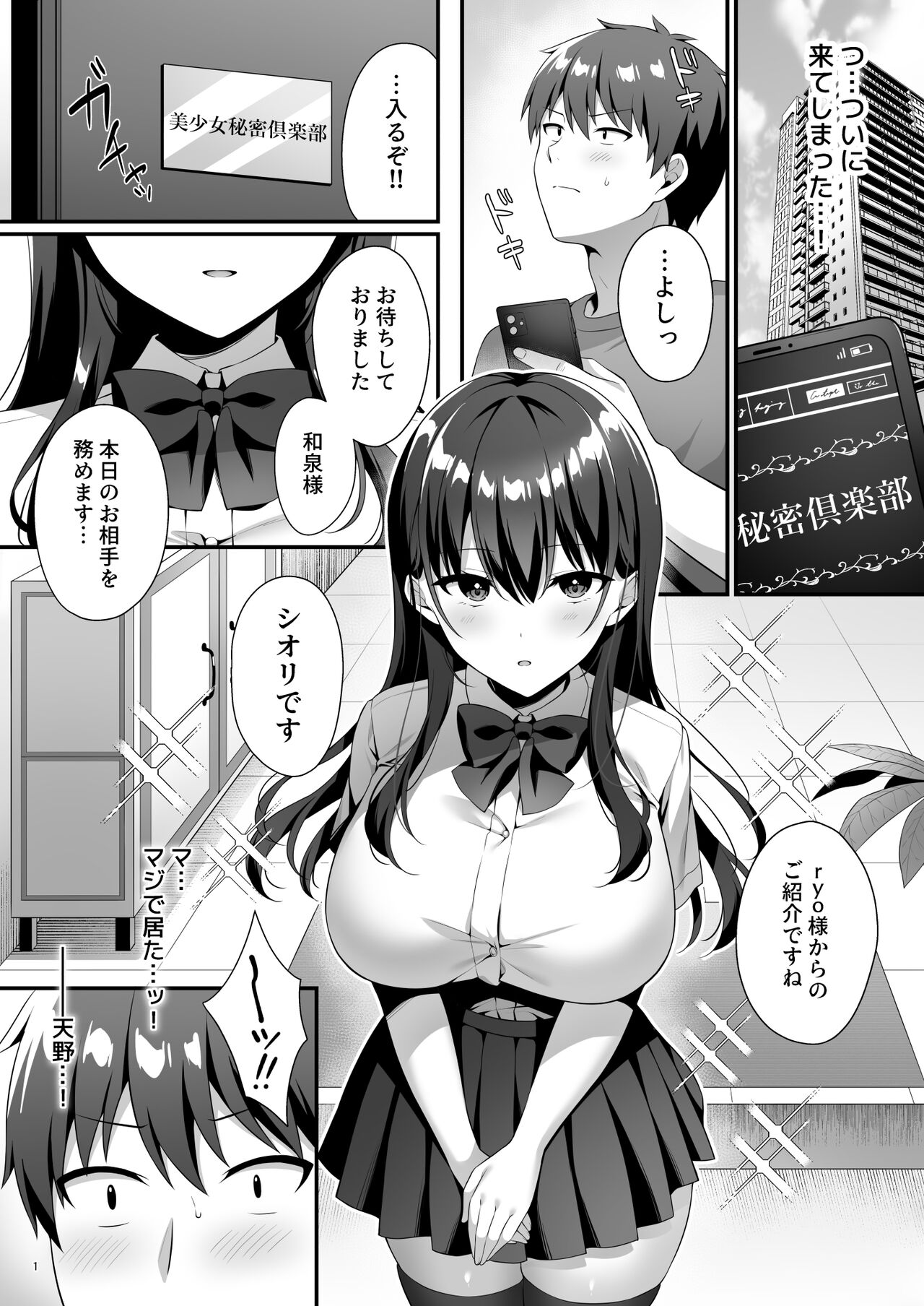 Bishoujo Secret Club page 3 full