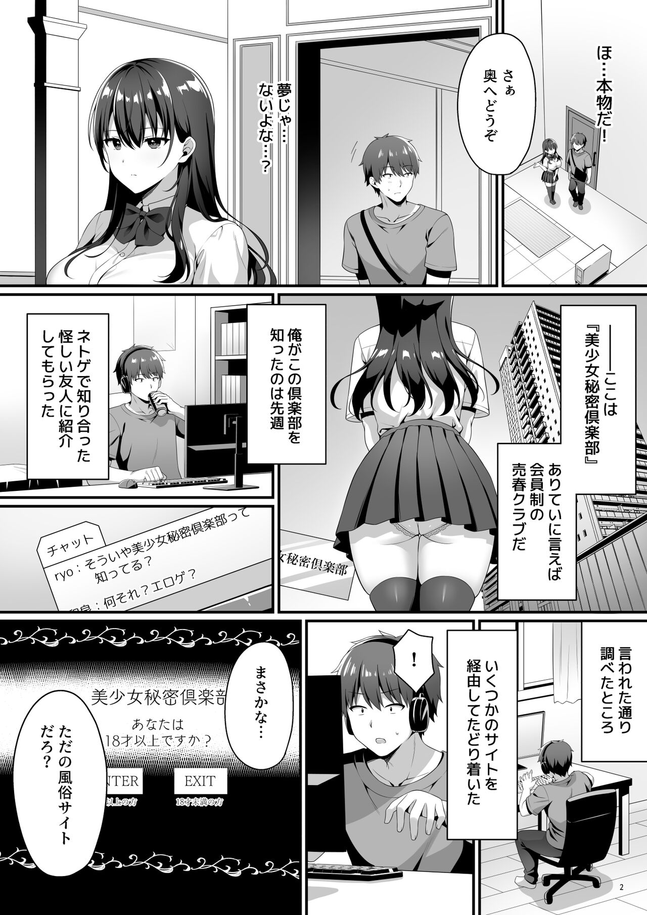 Bishoujo Secret Club page 4 full
