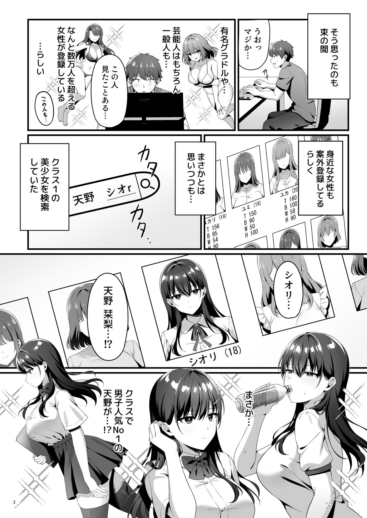 Bishoujo Secret Club page 5 full