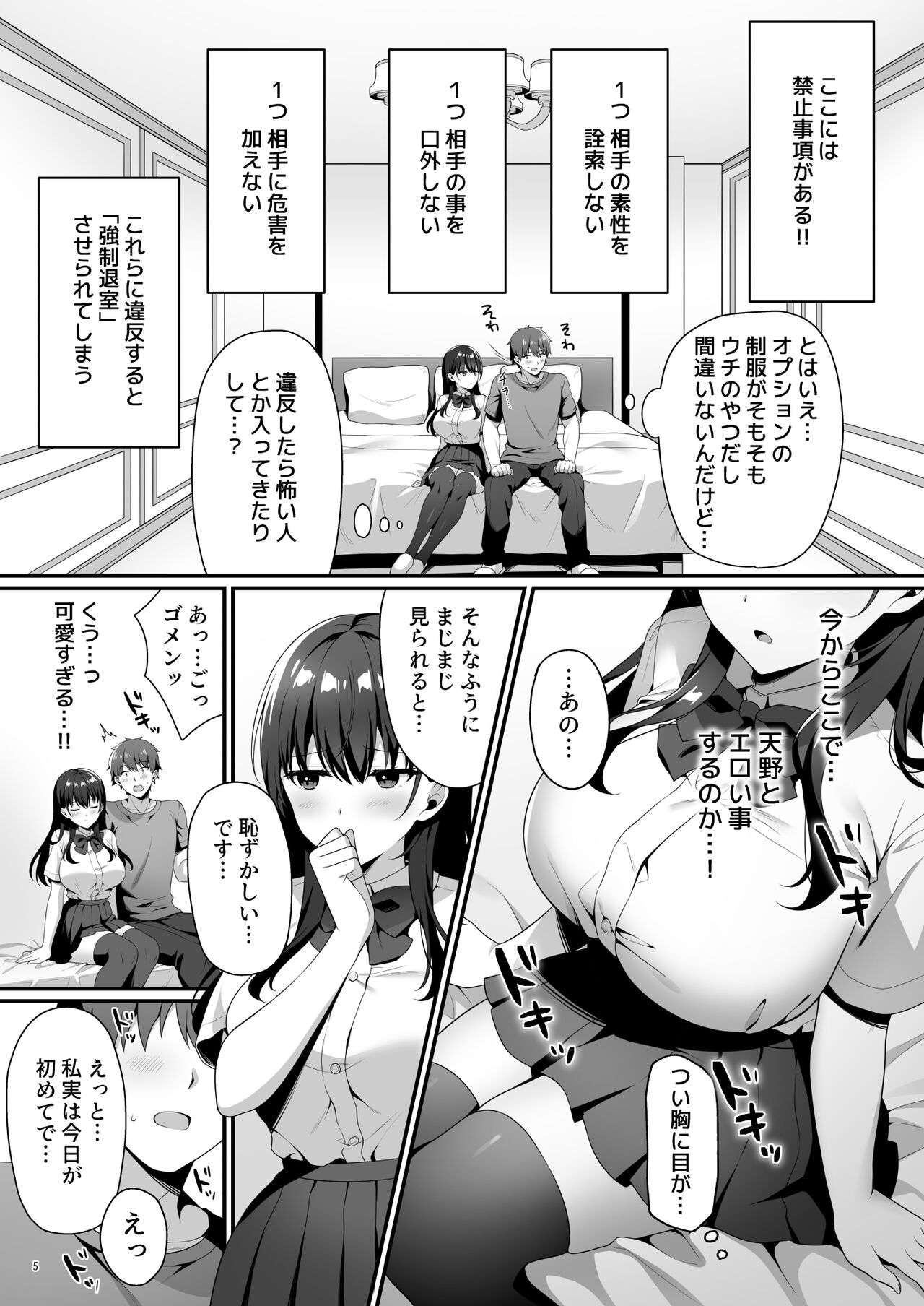 Bishoujo Secret Club page 7 full