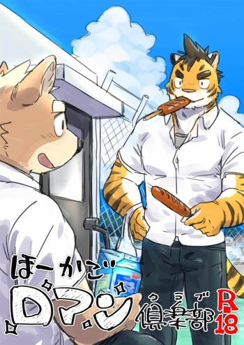 Hokago Roman Club cover