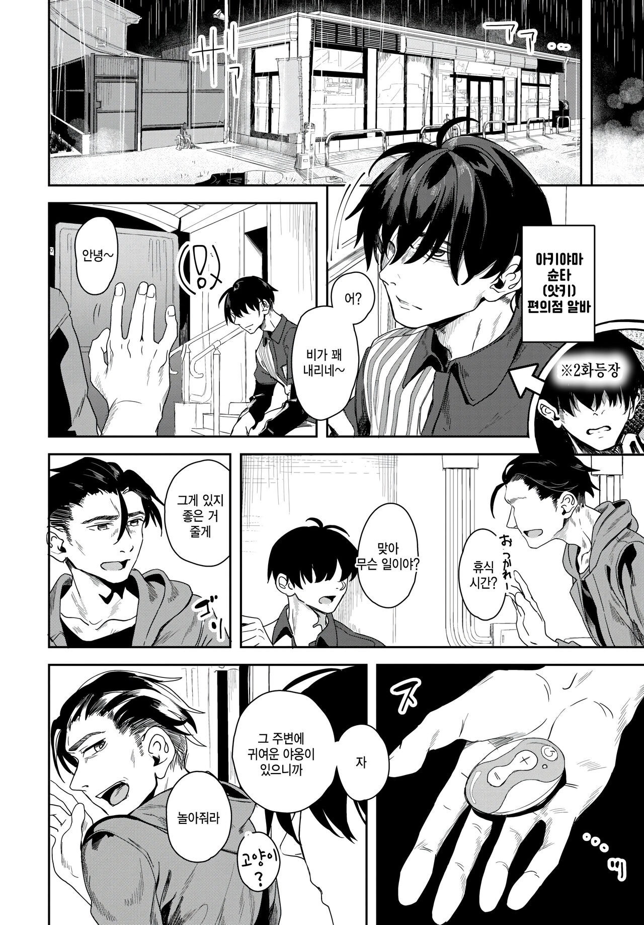Jishou kami eshi yanagi no Enkou ochinpo repo manga sono6 page 10 full