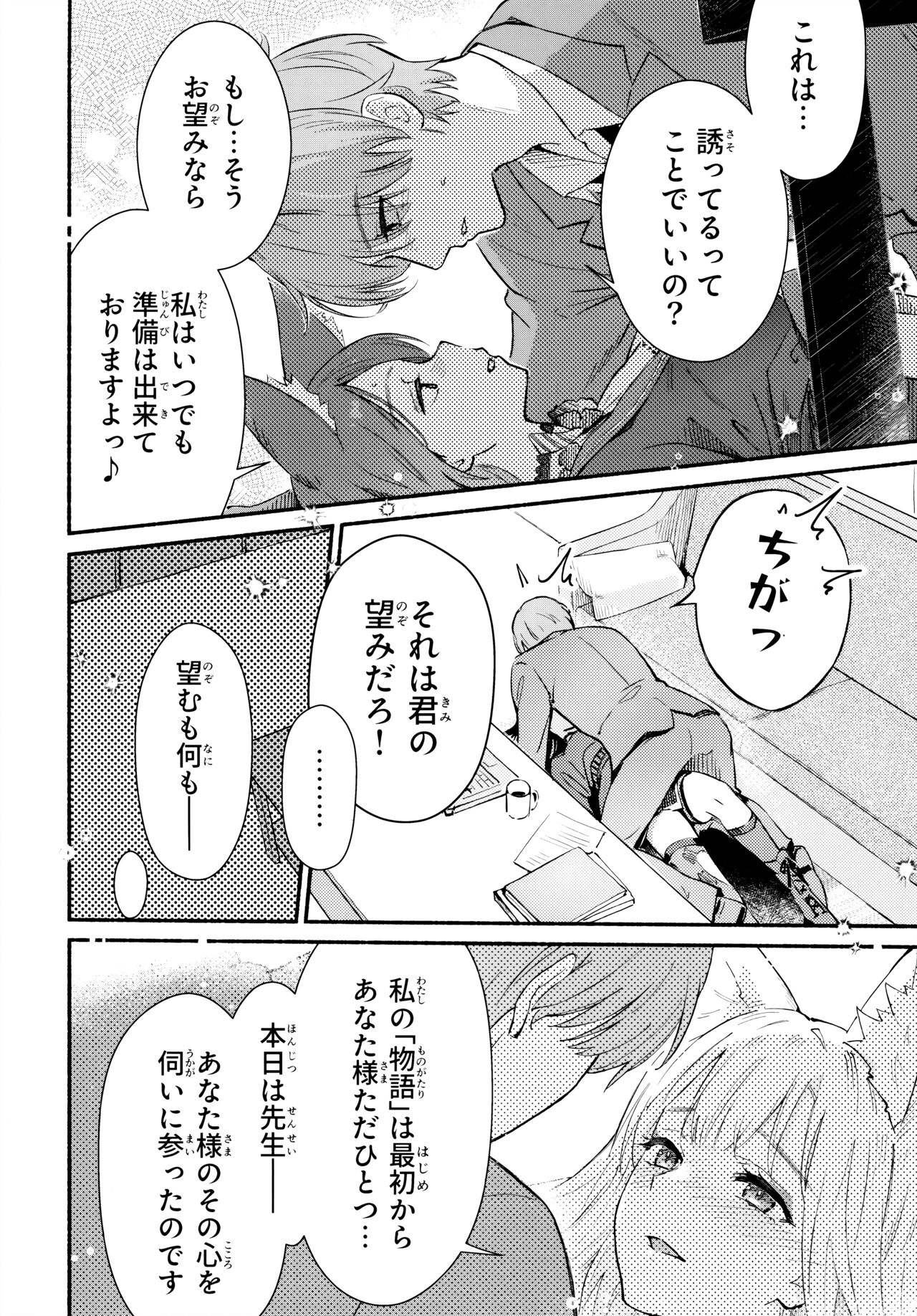 Nakimushi Ecchi page 10 full