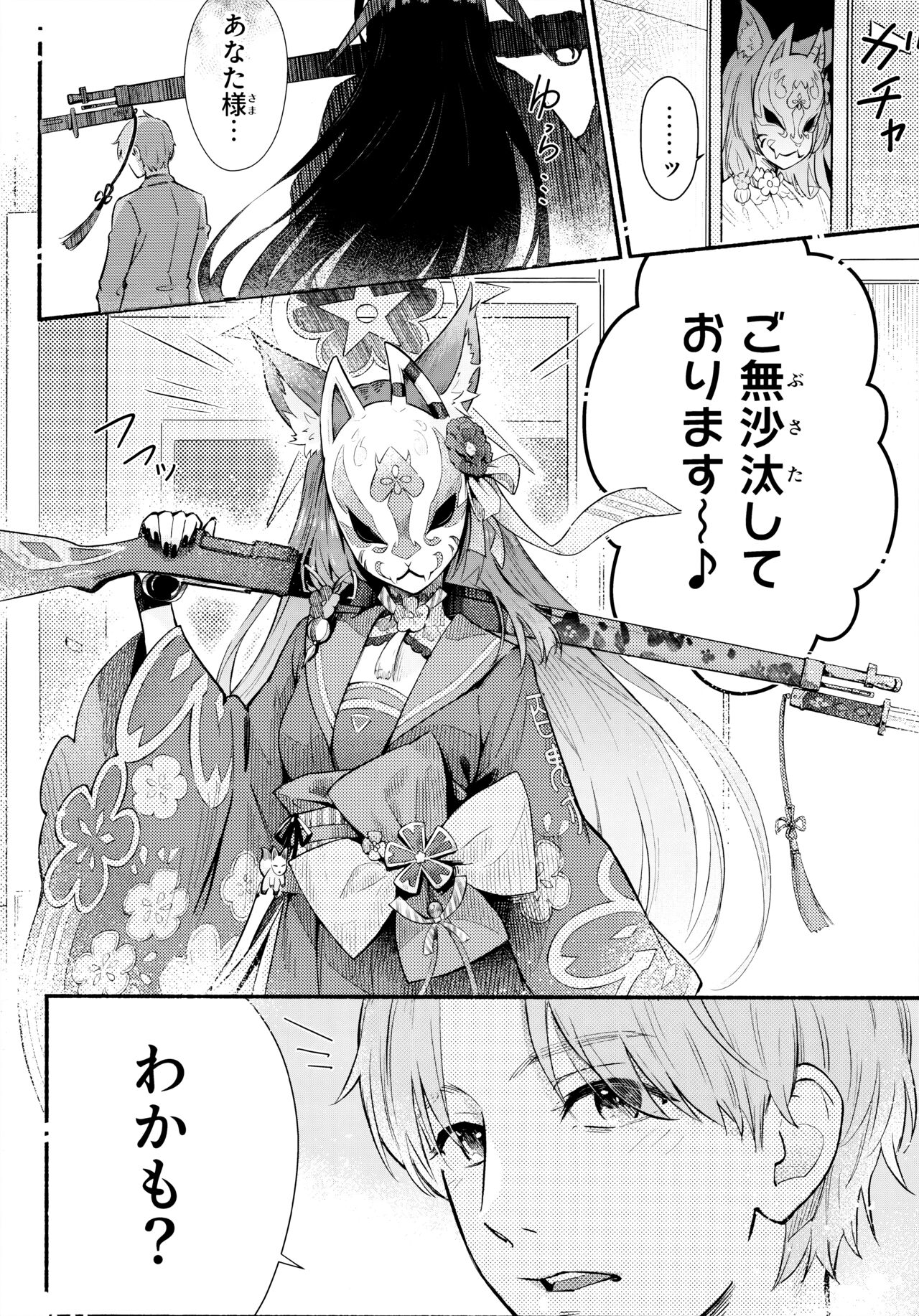 Nakimushi Ecchi page 4 full
