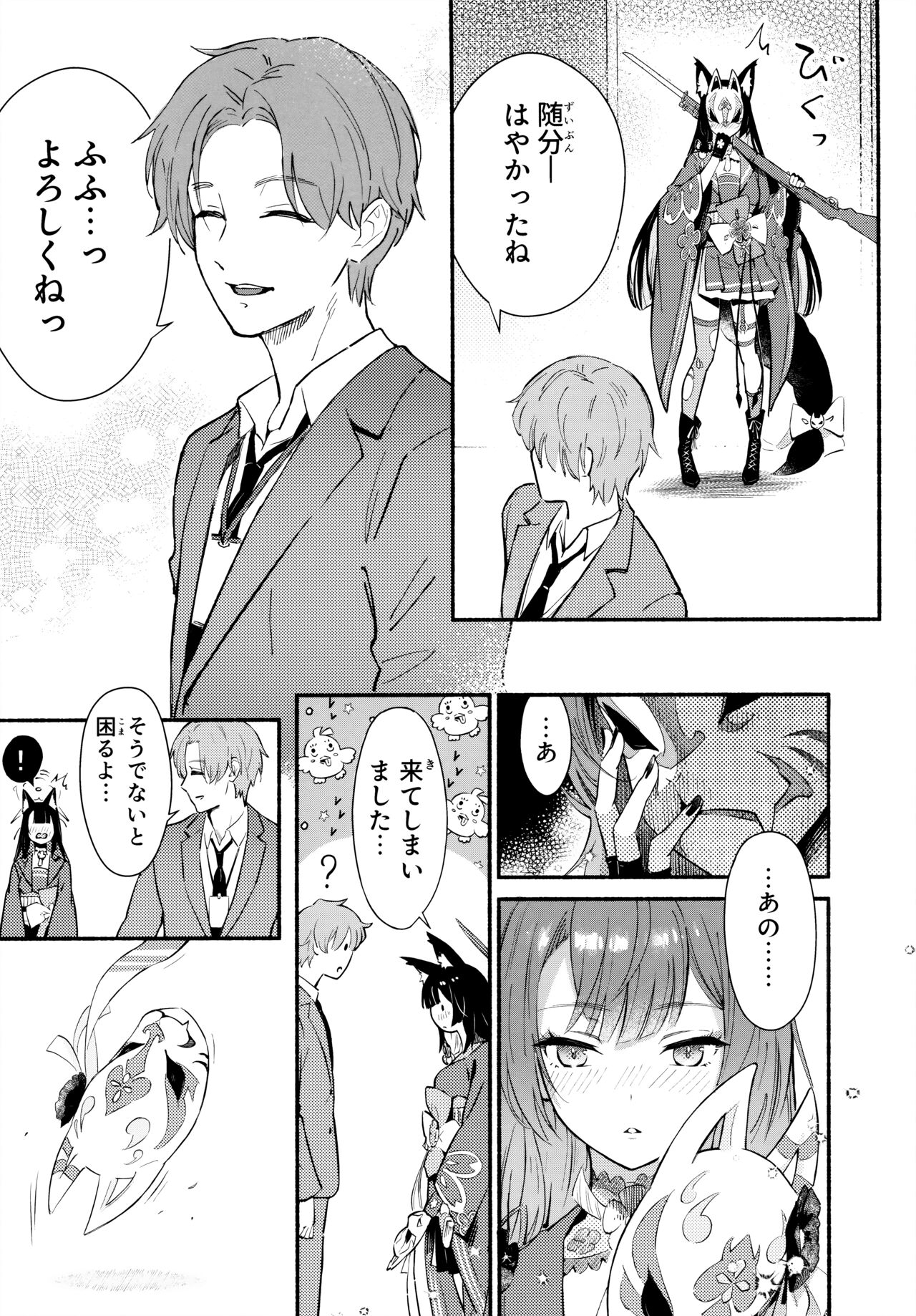 Nakimushi Ecchi page 5 full