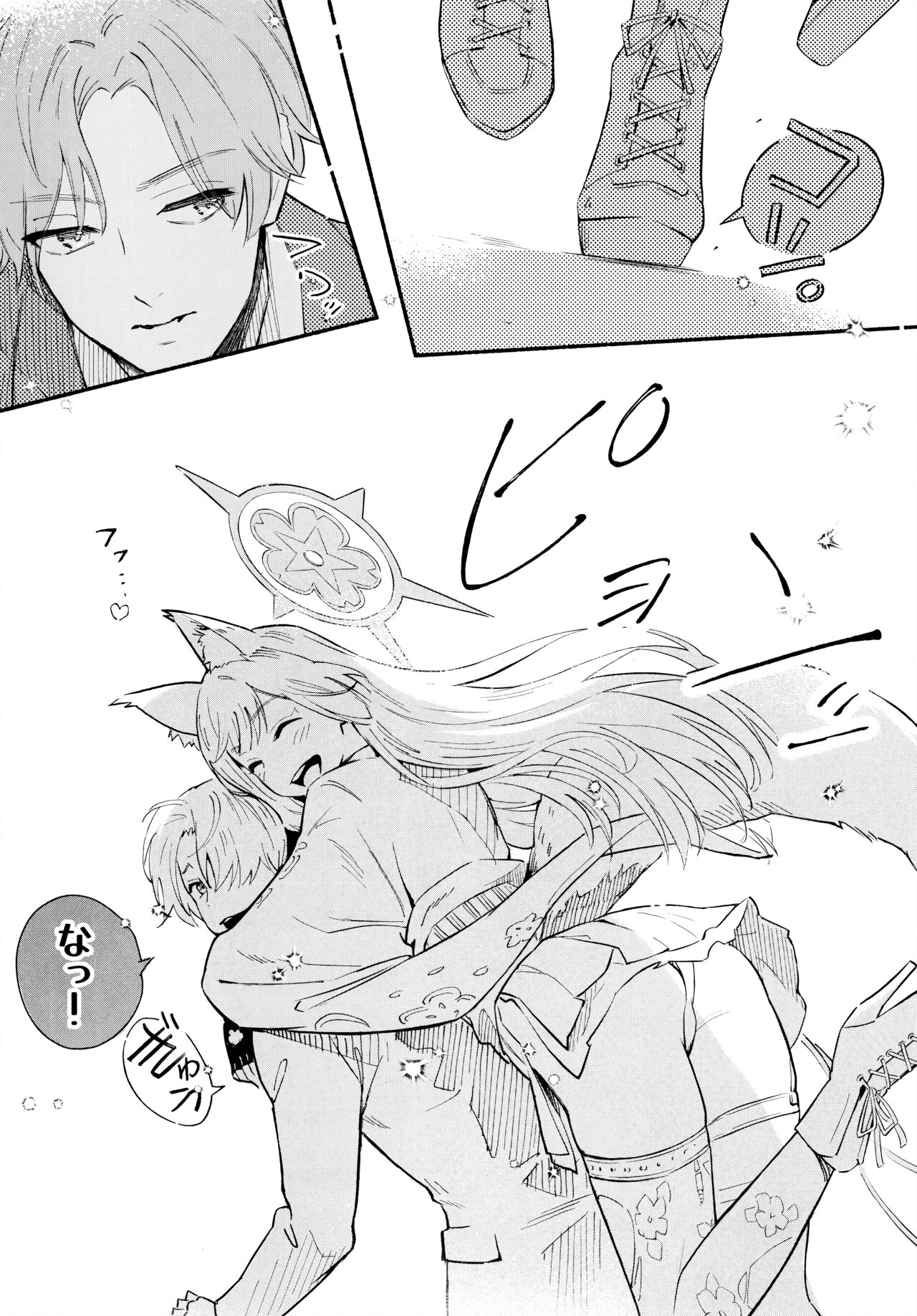 Nakimushi Ecchi page 6 full