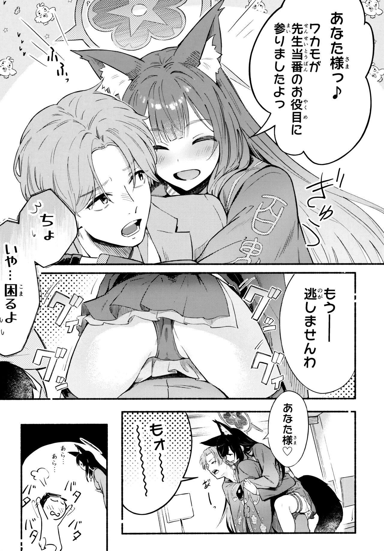 Nakimushi Ecchi page 7 full
