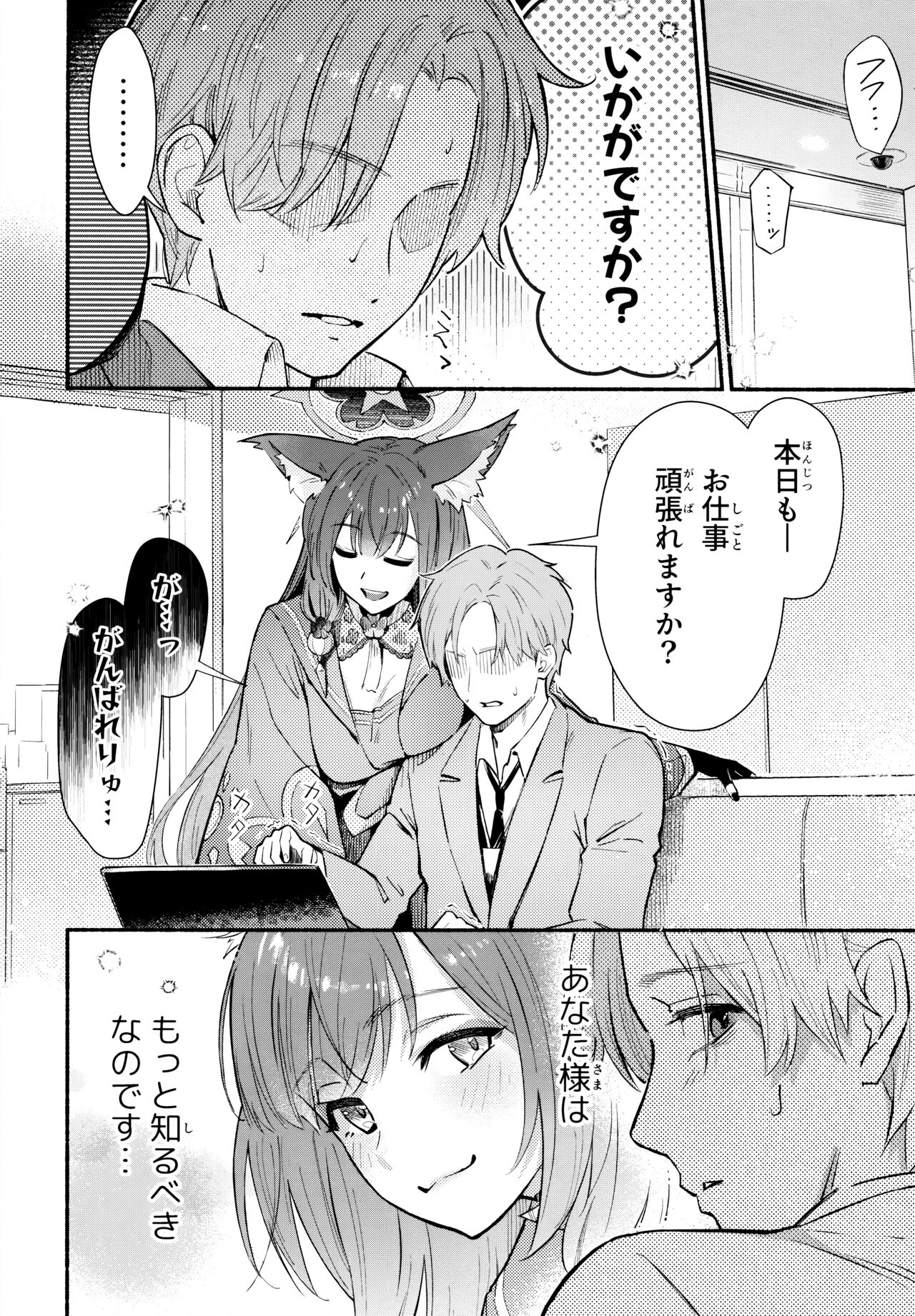 Nakimushi Ecchi page 8 full