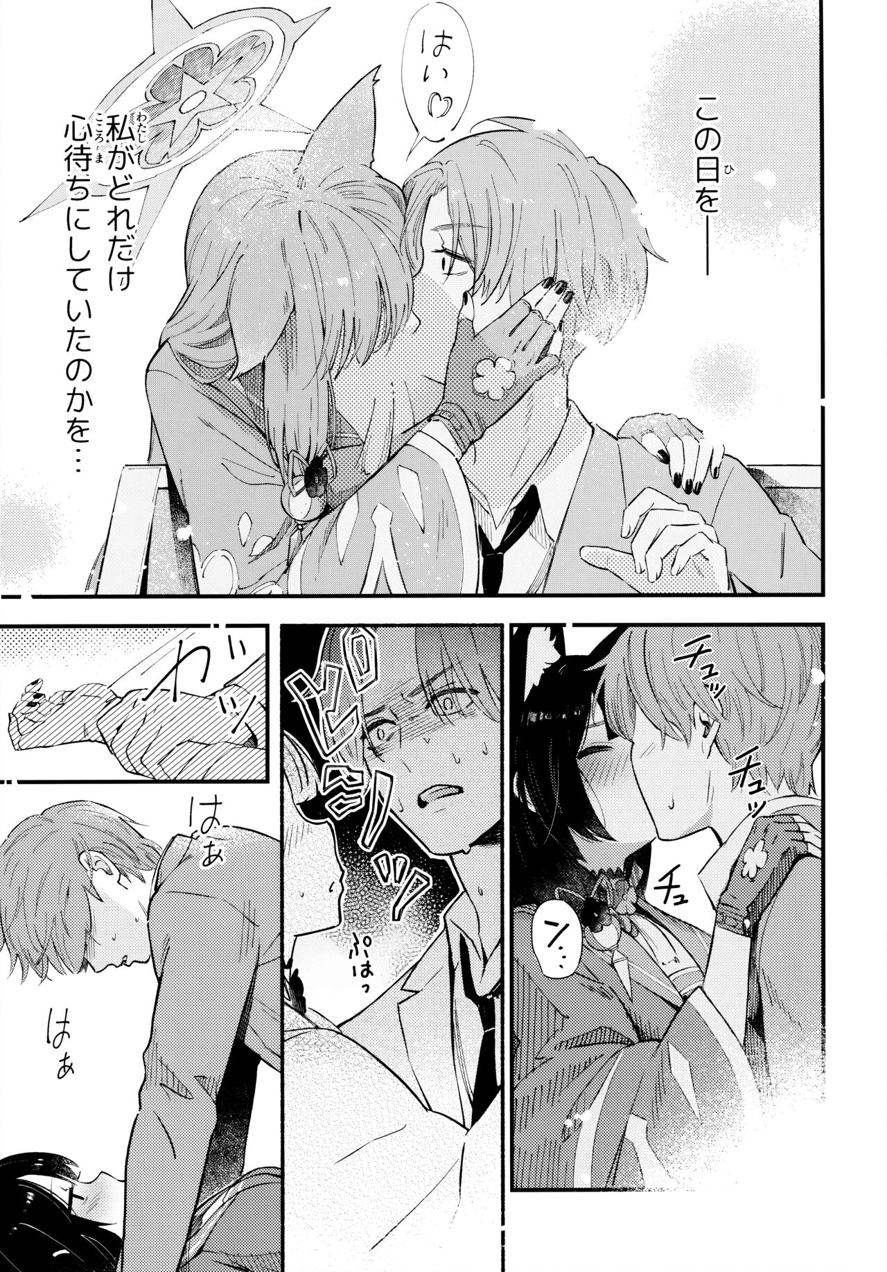 Nakimushi Ecchi page 9 full
