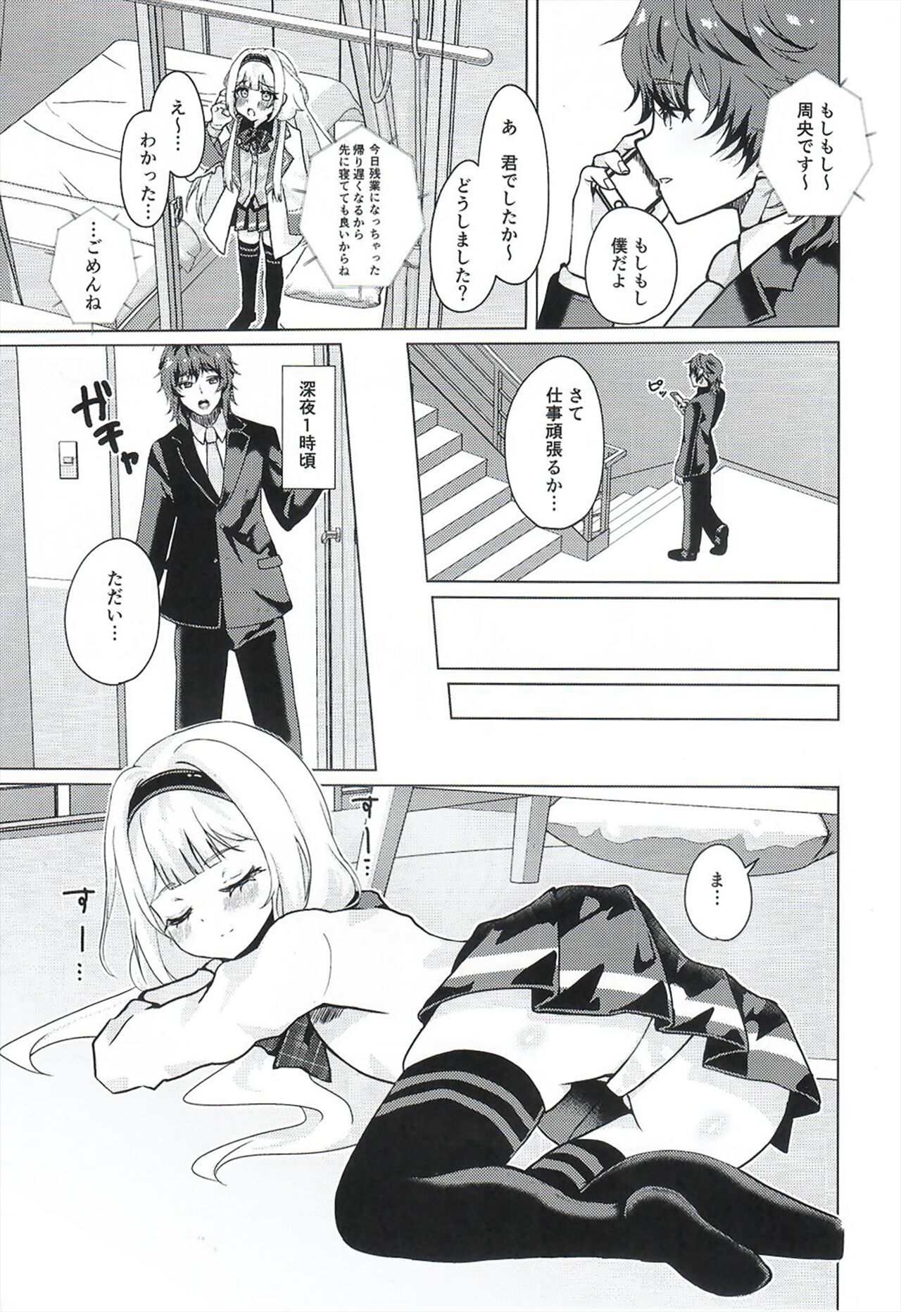 Ngo wa Kodomo ja Arimasen! page 3 full