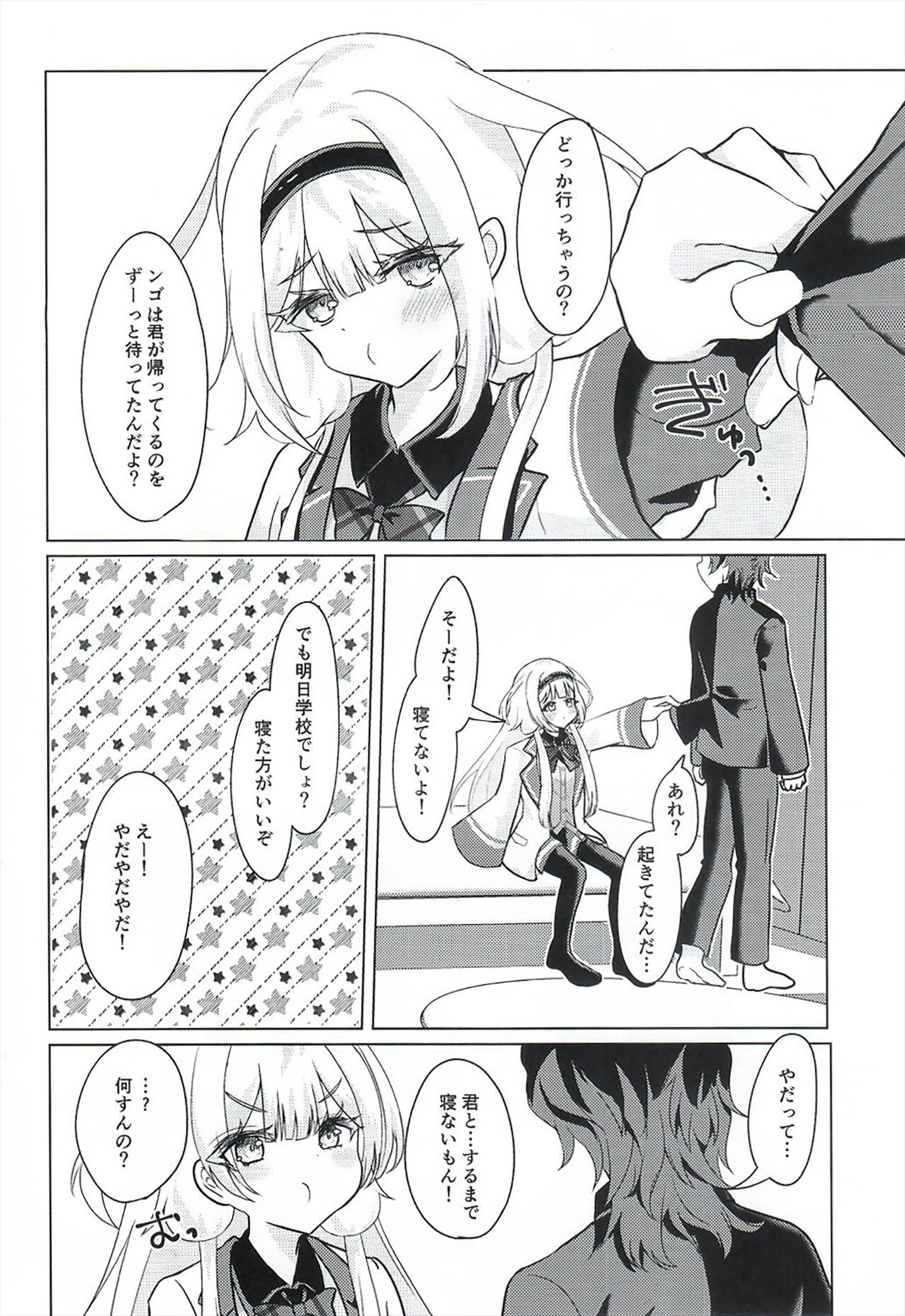 Ngo wa Kodomo ja Arimasen! page 6 full