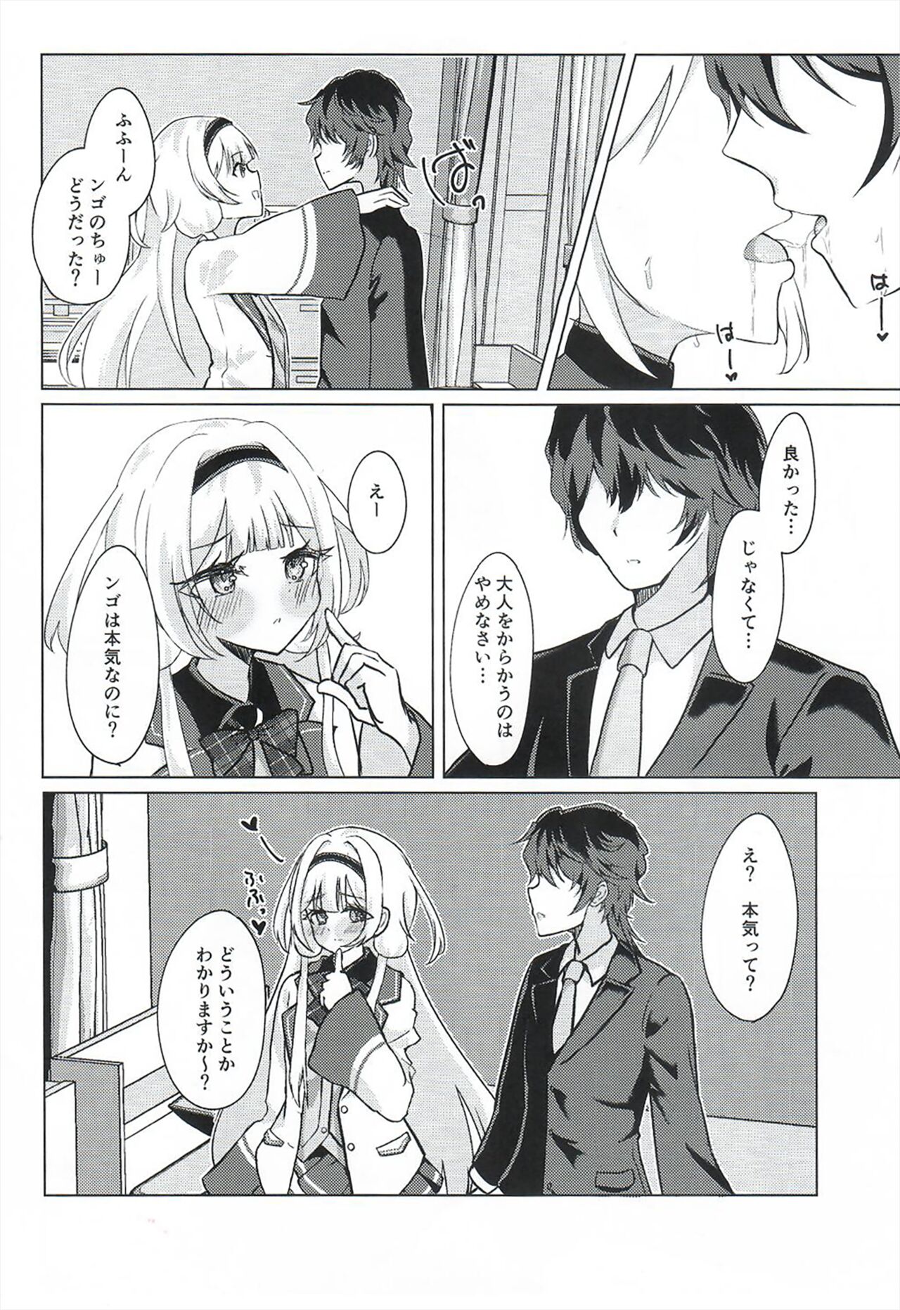 Ngo wa Kodomo ja Arimasen! page 8 full