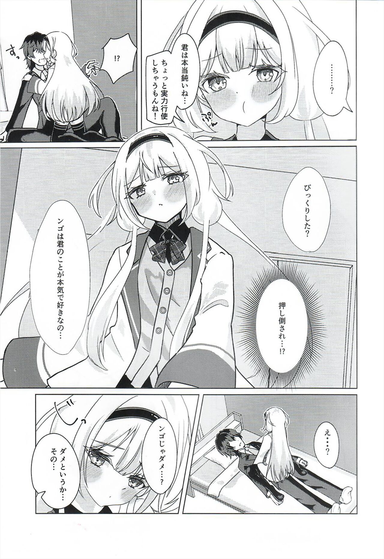 Ngo wa Kodomo ja Arimasen! page 9 full