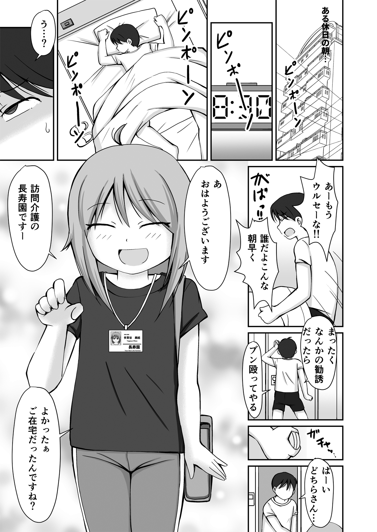 Homon Kaigo-chan + CG page 3 full