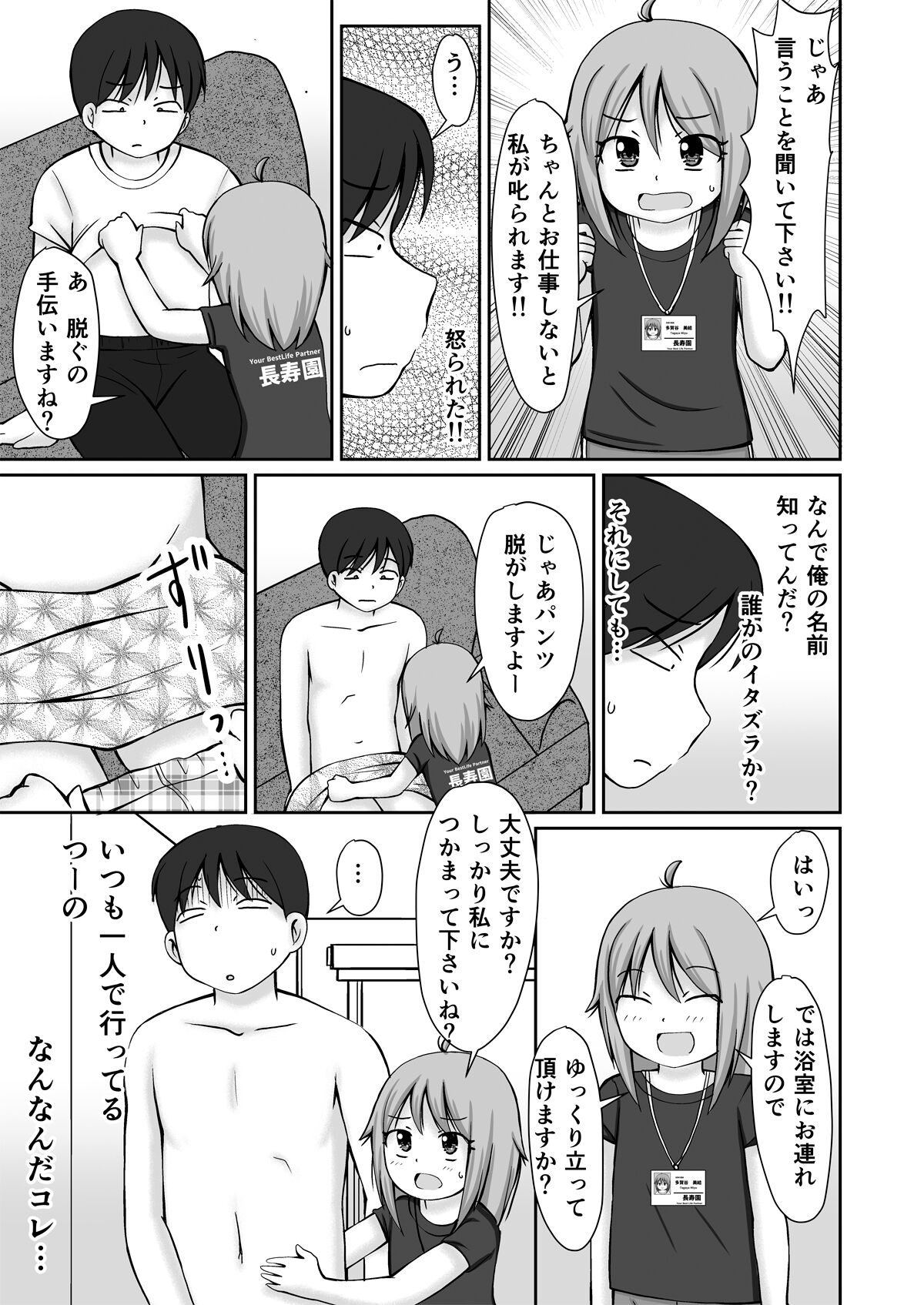 Homon Kaigo-chan + CG page 5 full