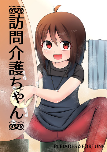 Homon Kaigo-chan + CG cover