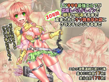 LV999 Saikyou Elf ga Shussan Level Drain de Ranshi ga Kokatsu suru made 30-nenkan Umasarete Kuso Zako Harami Bukuro ni Class Change Suru made cover