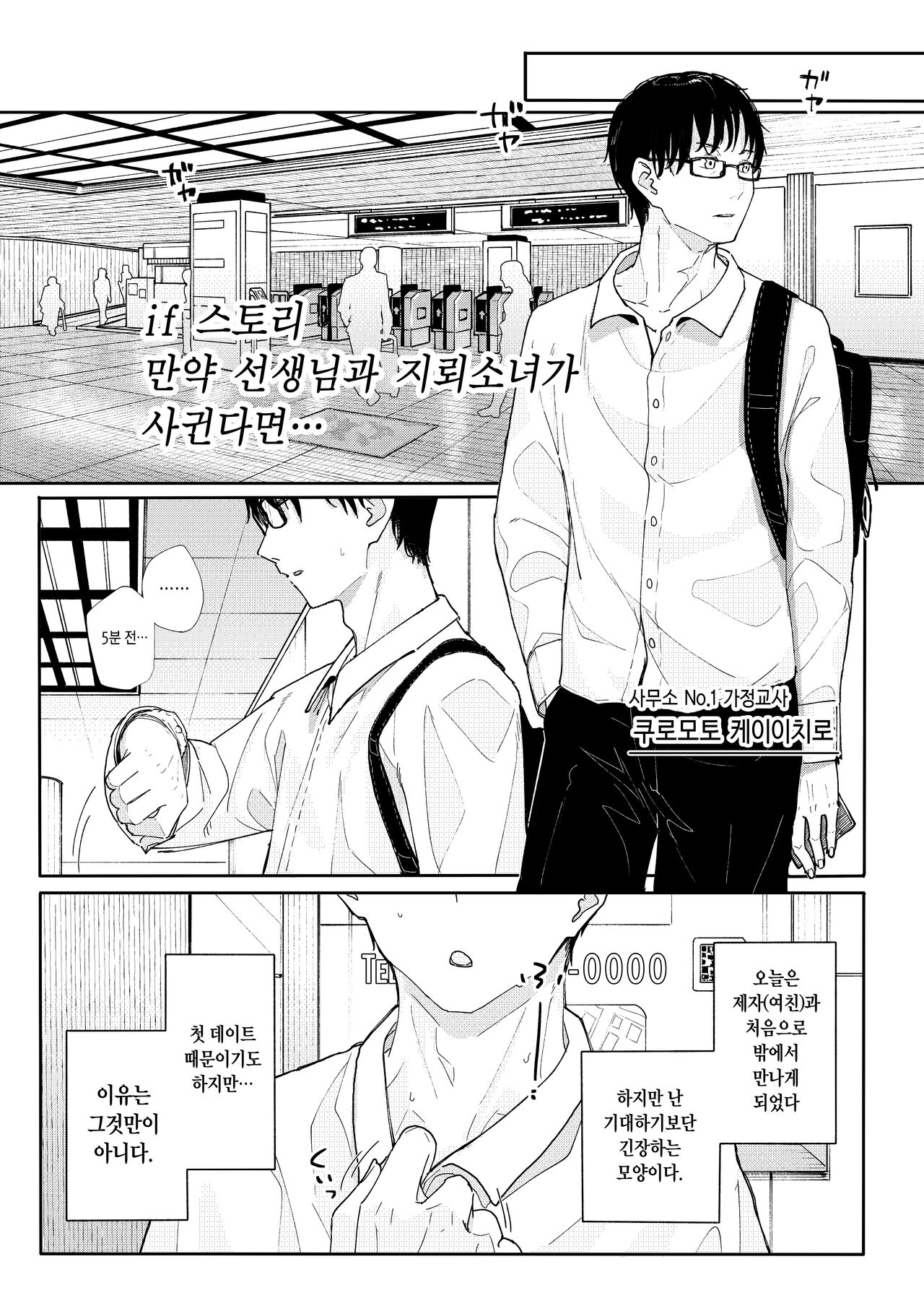 Majime na dake ga Torie no Boku ga Hametsu Ganbou no Seito to Machi de Ecchi na Date wo Tanoshinda Hanashi ~Dakara Boku wa Katei Kyoushi o Yameta If~ page 3 full